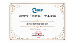 北京市创新型企业.png