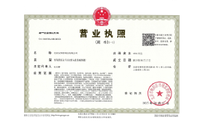 营业执照.png
