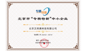 北京专精特新中小企业.png